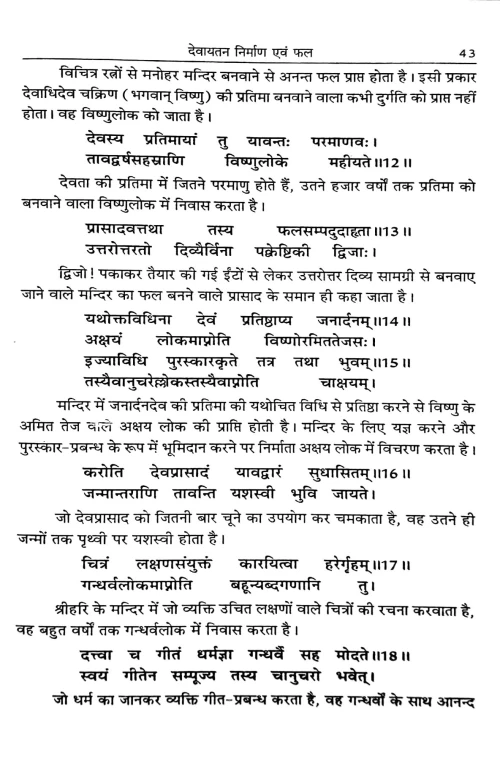 Bharatiya Sthapatya Evum Sutradhar